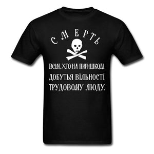 Makhnovtchina - Death to all who stand in the way of obtaining the freedom of working people! (black)